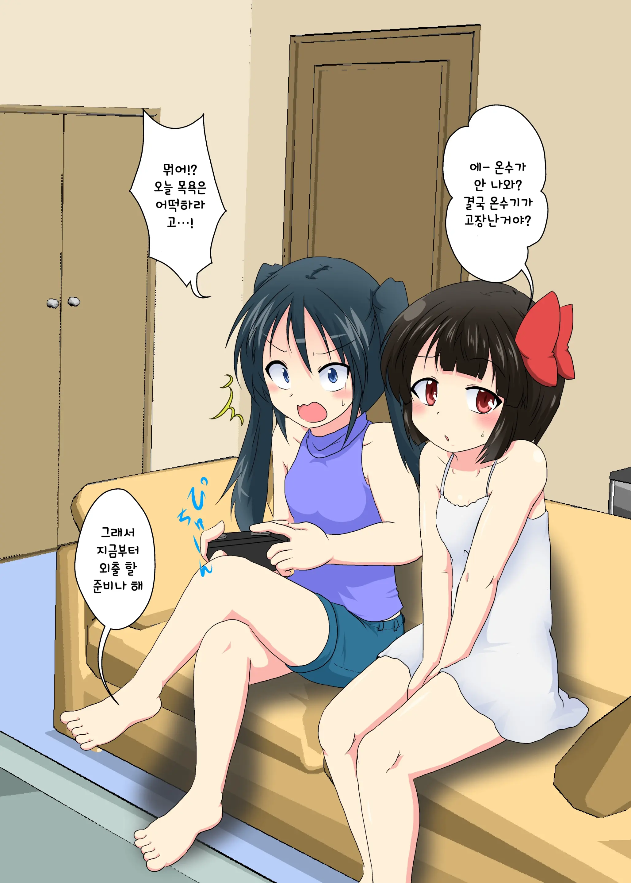 Anata Ga Imouto 2
